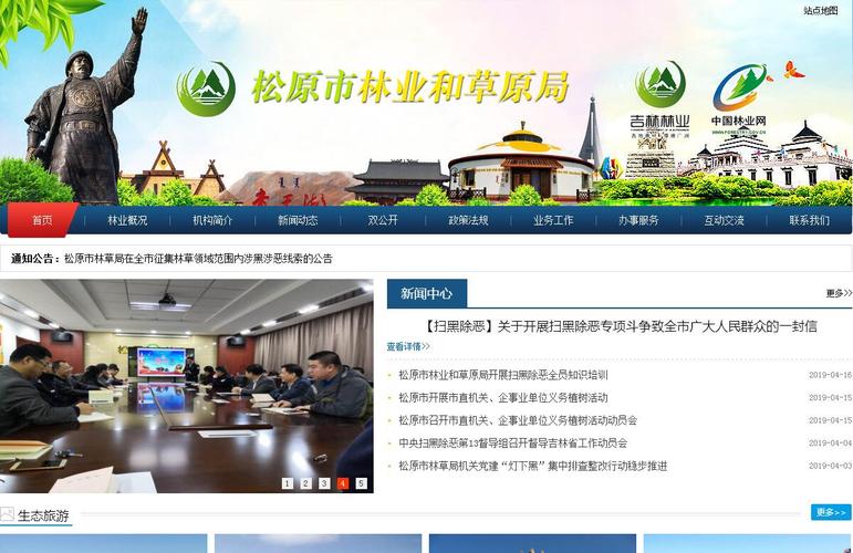 查看松原市林業和草原局大圖