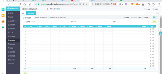 松原企業財稅軟件