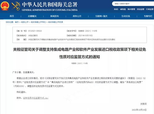 利好 海關(guān)新增集成電路進口稅收監(jiān)管方式代碼 其他進出口免費 代碼3339